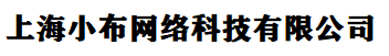 上海小布网络科技有限公司 